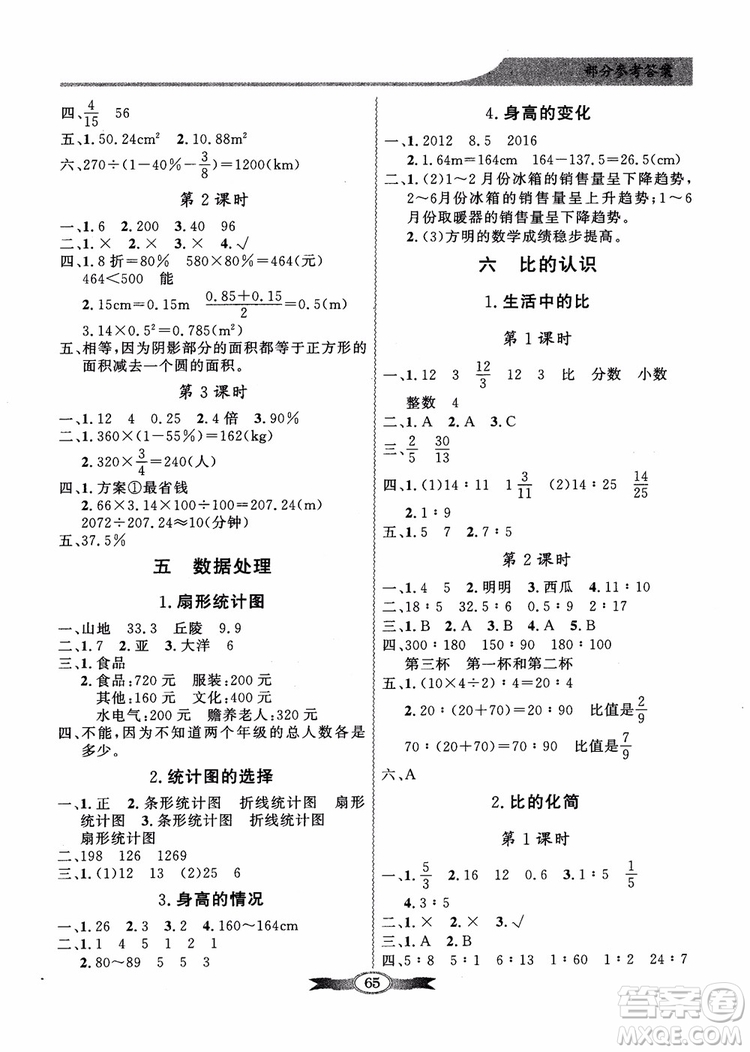 2018百年學(xué)典同步導(dǎo)學(xué)與優(yōu)化訓(xùn)練小學(xué)六年級(jí)上冊(cè)數(shù)學(xué)北師大版參考答案