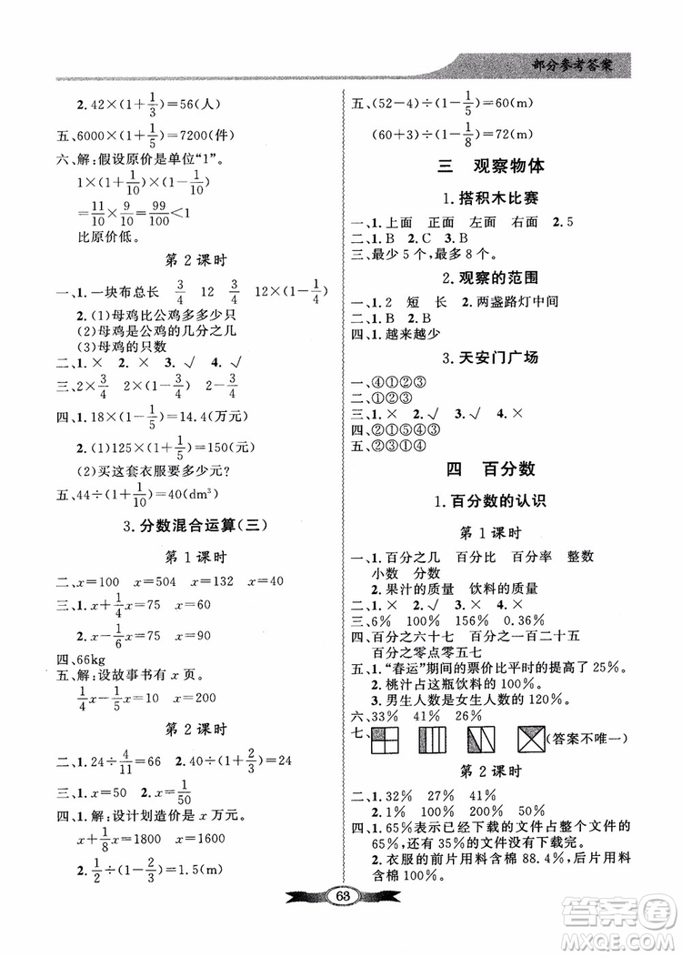 2018百年學(xué)典同步導(dǎo)學(xué)與優(yōu)化訓(xùn)練小學(xué)六年級(jí)上冊(cè)數(shù)學(xué)北師大版參考答案