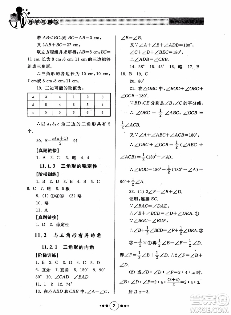 2018年人教版初中導(dǎo)學(xué)與訓(xùn)練數(shù)學(xué)八年級(jí)上冊(cè)參考答案