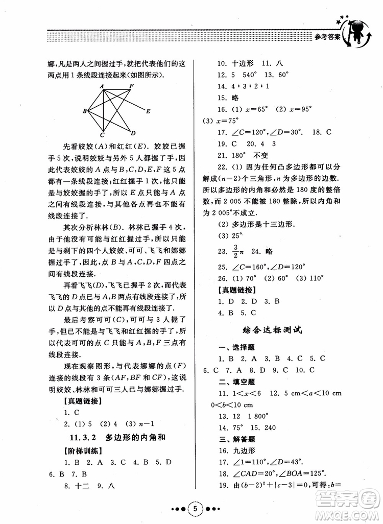 2018年人教版初中導(dǎo)學(xué)與訓(xùn)練數(shù)學(xué)八年級(jí)上冊(cè)參考答案