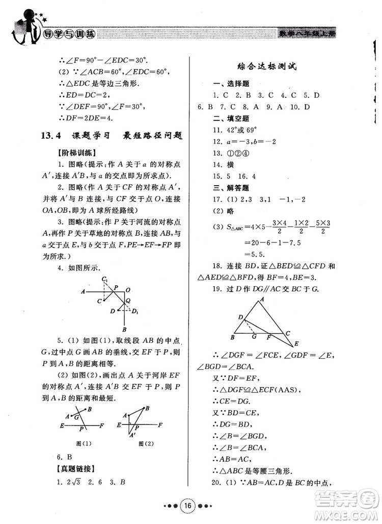 2018年人教版初中導(dǎo)學(xué)與訓(xùn)練數(shù)學(xué)八年級(jí)上冊(cè)參考答案