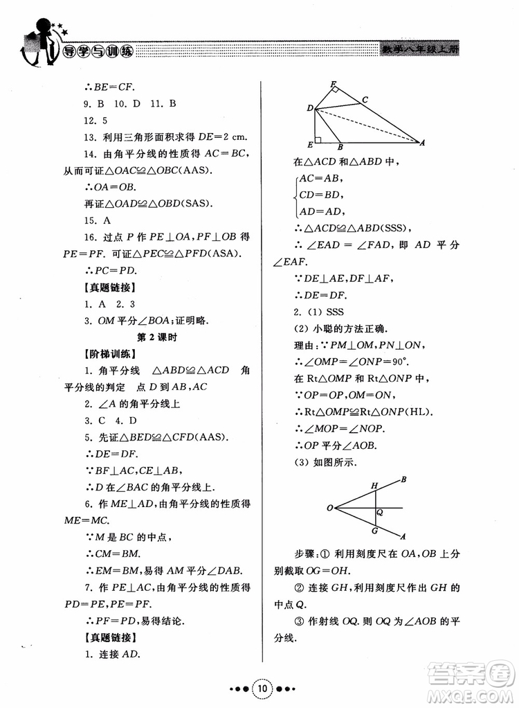 2018年人教版初中導(dǎo)學(xué)與訓(xùn)練數(shù)學(xué)八年級(jí)上冊(cè)參考答案