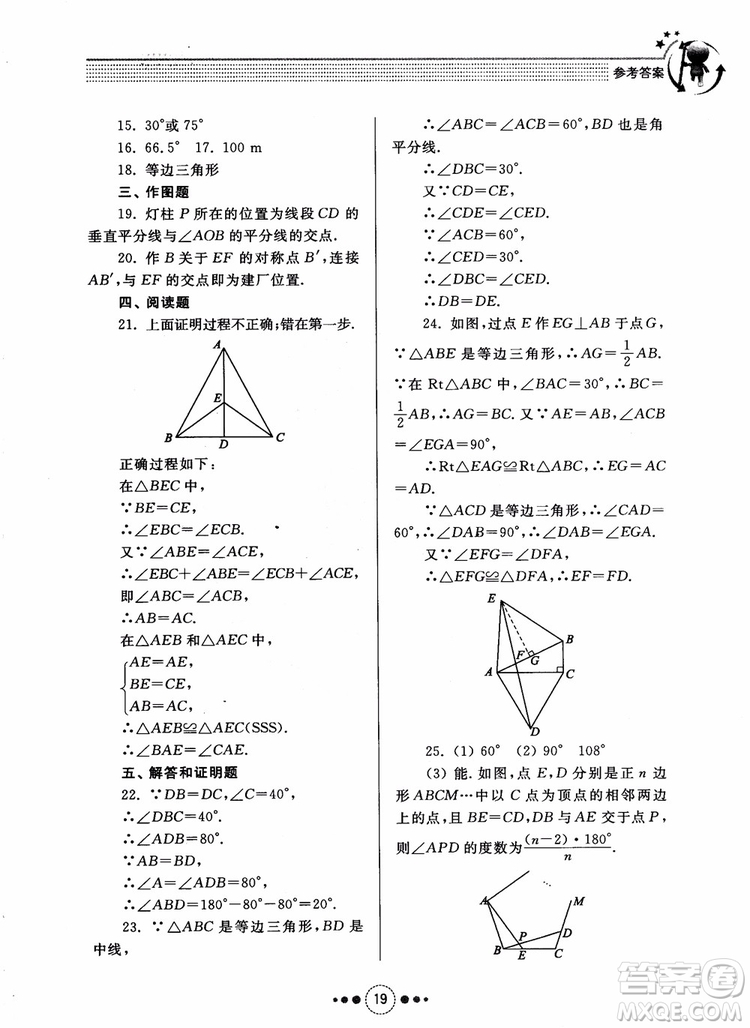 2018年人教版初中導(dǎo)學(xué)與訓(xùn)練數(shù)學(xué)八年級(jí)上冊(cè)參考答案