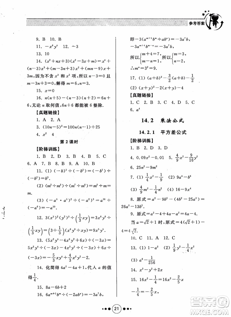 2018年人教版初中導(dǎo)學(xué)與訓(xùn)練數(shù)學(xué)八年級(jí)上冊(cè)參考答案