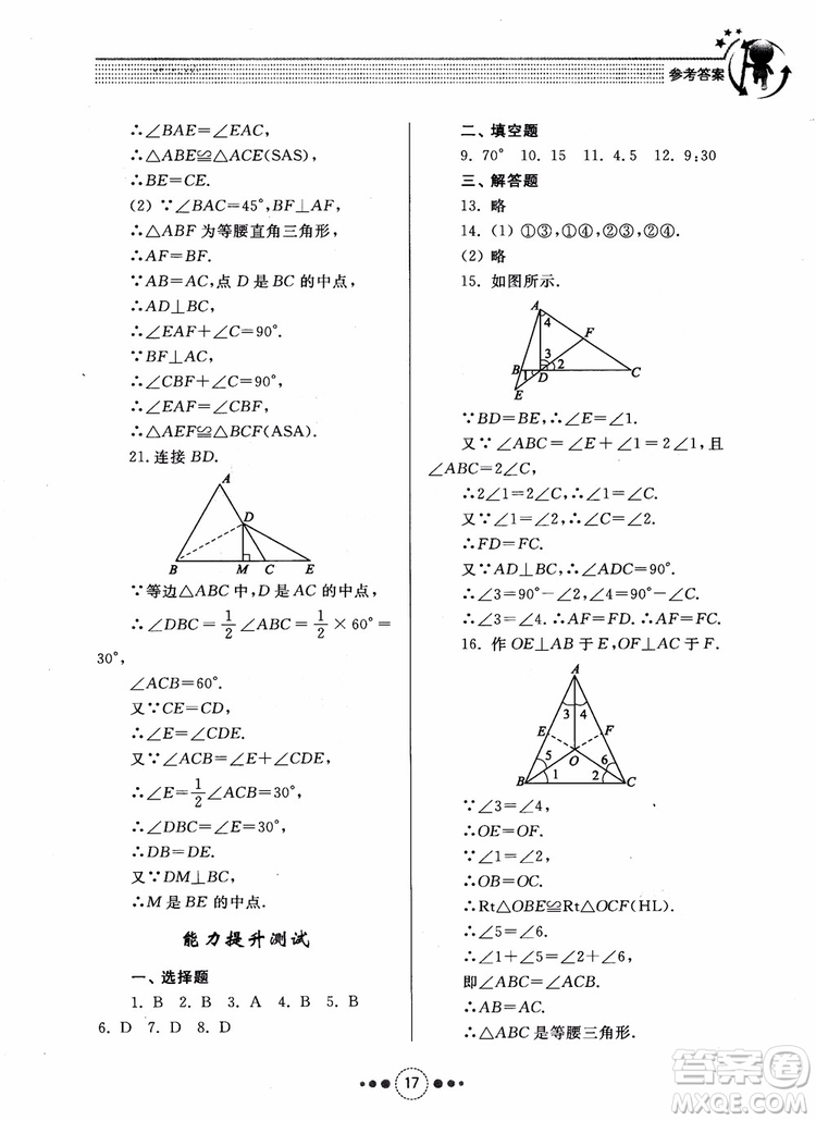 2018年人教版初中導(dǎo)學(xué)與訓(xùn)練數(shù)學(xué)八年級(jí)上冊(cè)參考答案