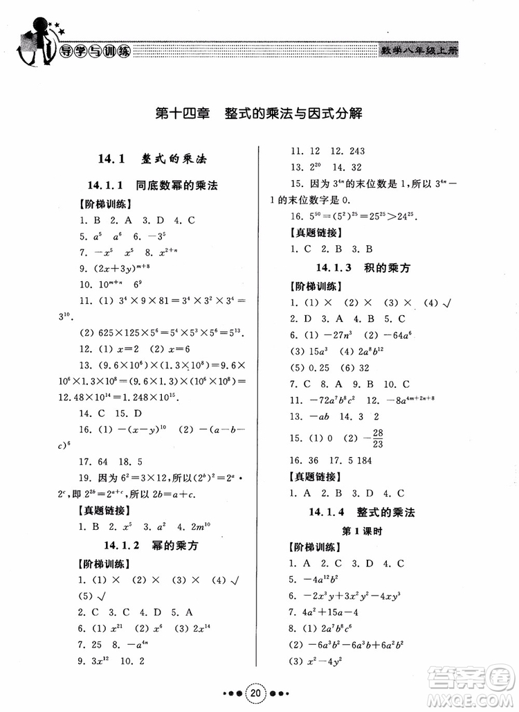 2018年人教版初中導(dǎo)學(xué)與訓(xùn)練數(shù)學(xué)八年級(jí)上冊(cè)參考答案