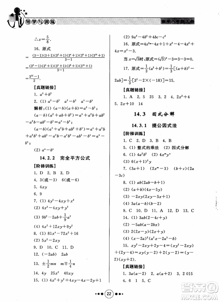2018年人教版初中導(dǎo)學(xué)與訓(xùn)練數(shù)學(xué)八年級(jí)上冊(cè)參考答案
