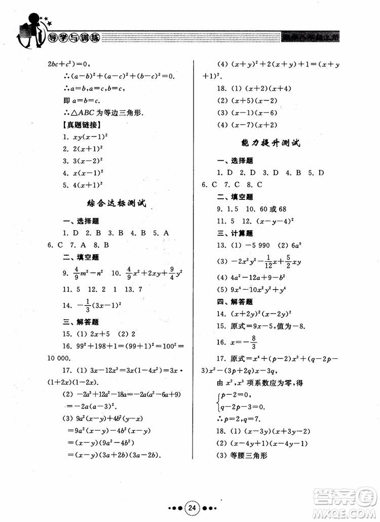 2018年人教版初中導(dǎo)學(xué)與訓(xùn)練數(shù)學(xué)八年級(jí)上冊(cè)參考答案