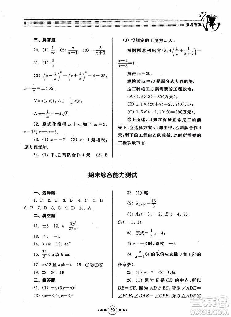2018年人教版初中導(dǎo)學(xué)與訓(xùn)練數(shù)學(xué)八年級(jí)上冊(cè)參考答案