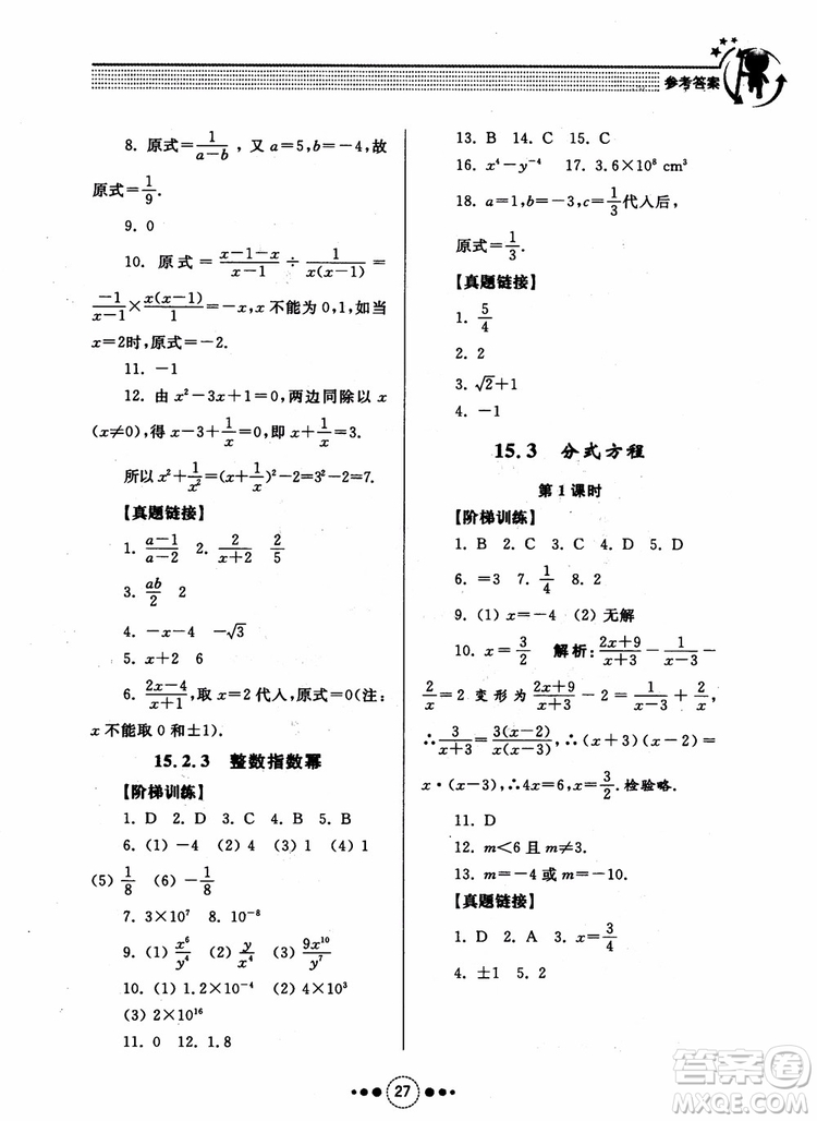 2018年人教版初中導(dǎo)學(xué)與訓(xùn)練數(shù)學(xué)八年級(jí)上冊(cè)參考答案