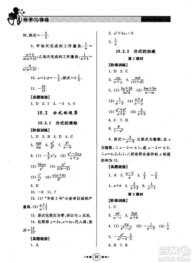 2018年人教版初中導(dǎo)學(xué)與訓(xùn)練數(shù)學(xué)八年級(jí)上冊(cè)參考答案