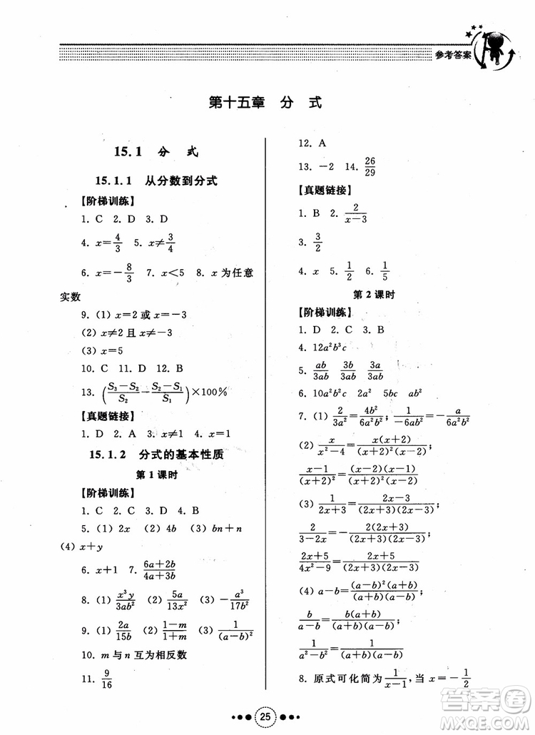 2018年人教版初中導(dǎo)學(xué)與訓(xùn)練數(shù)學(xué)八年級(jí)上冊(cè)參考答案