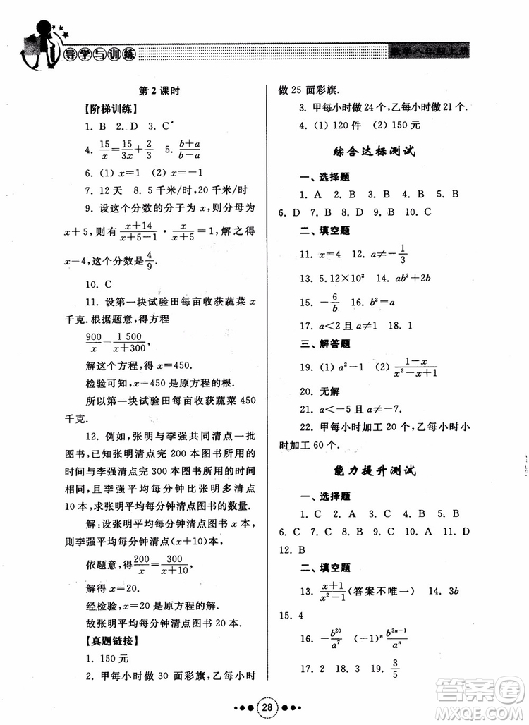 2018年人教版初中導(dǎo)學(xué)與訓(xùn)練數(shù)學(xué)八年級(jí)上冊(cè)參考答案