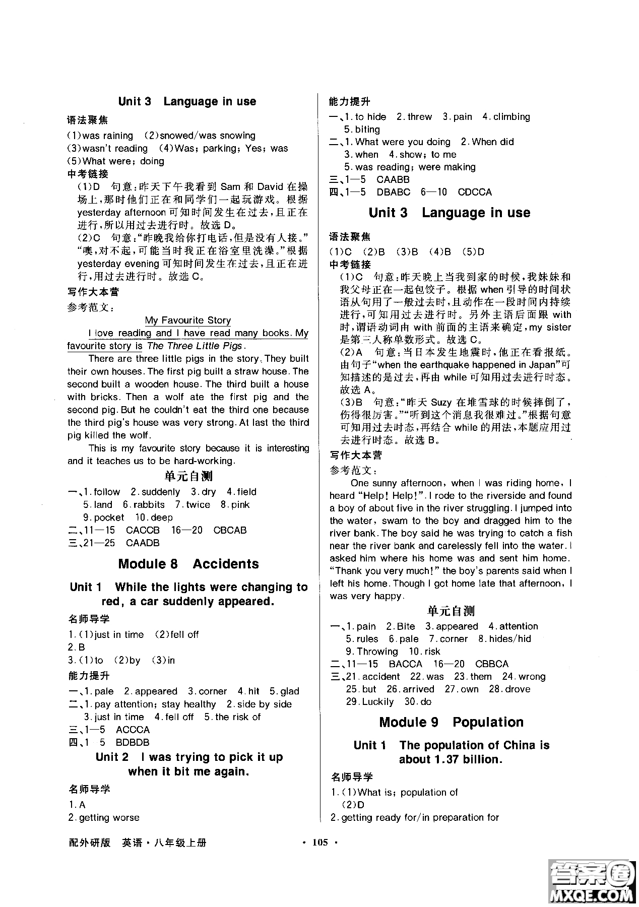 外研版2018秋百年學(xué)典同步導(dǎo)學(xué)與優(yōu)化訓(xùn)練英語八年級上冊參考答案