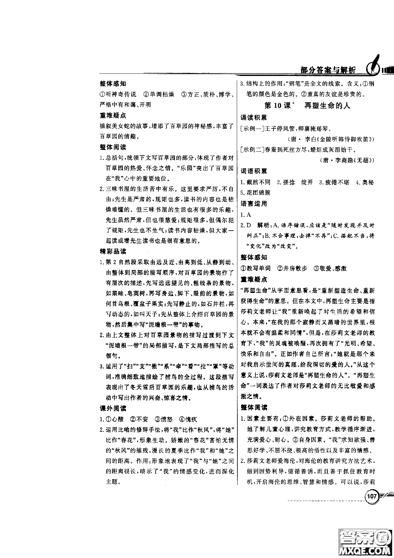 百年學(xué)典2018版同步導(dǎo)學(xué)與優(yōu)化訓(xùn)練語(yǔ)文七年級(jí)上冊(cè)人教版參考答案