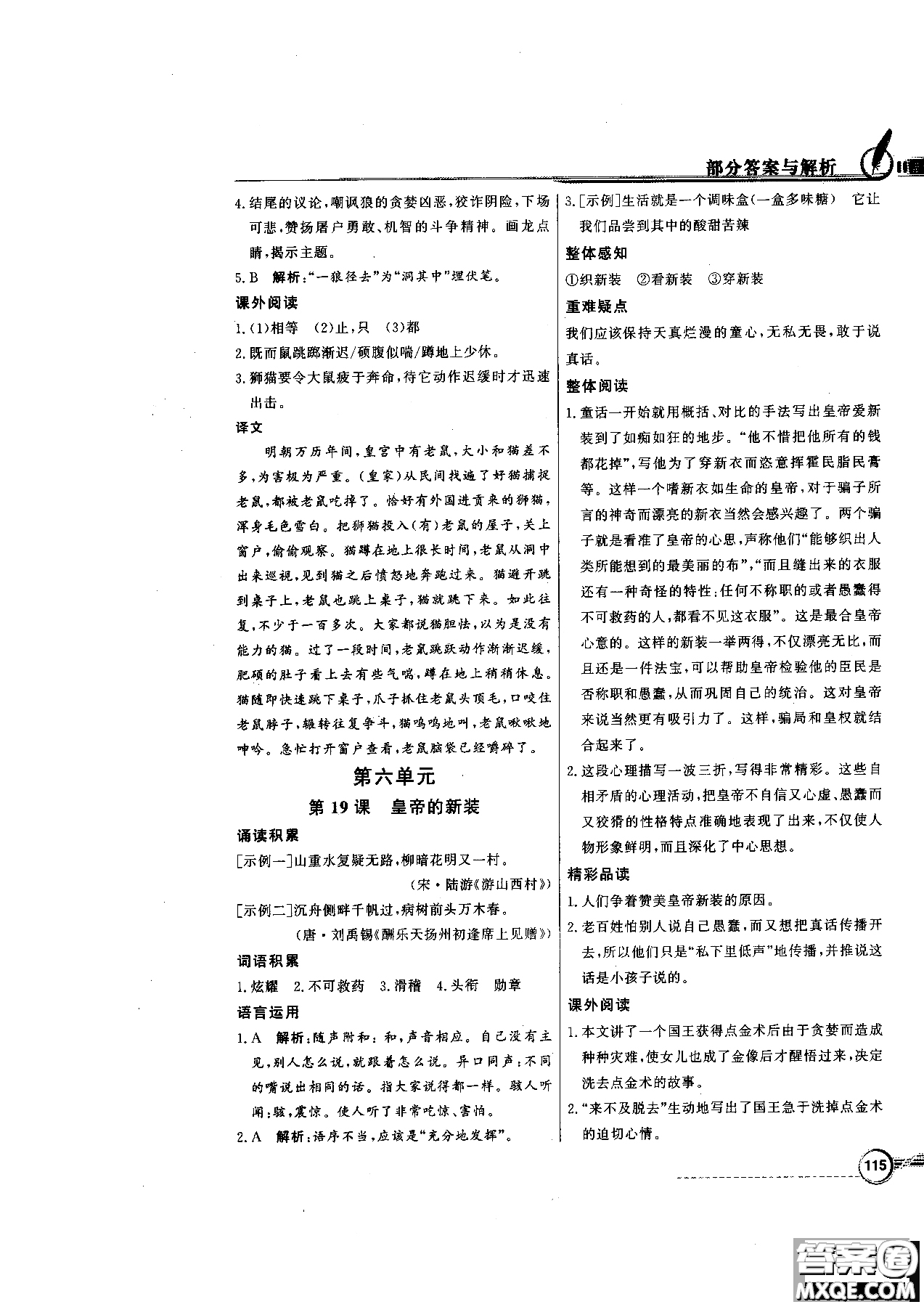百年學(xué)典2018版同步導(dǎo)學(xué)與優(yōu)化訓(xùn)練語(yǔ)文七年級(jí)上冊(cè)人教版參考答案