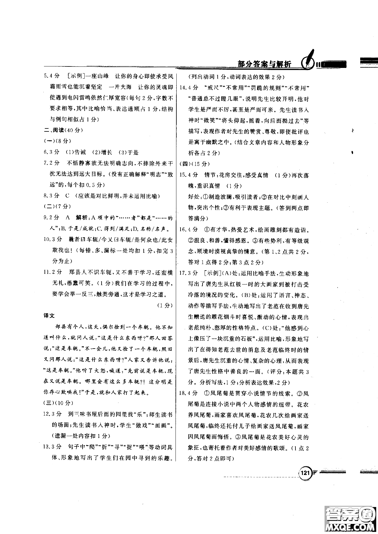 百年學(xué)典2018版同步導(dǎo)學(xué)與優(yōu)化訓(xùn)練語(yǔ)文七年級(jí)上冊(cè)人教版參考答案