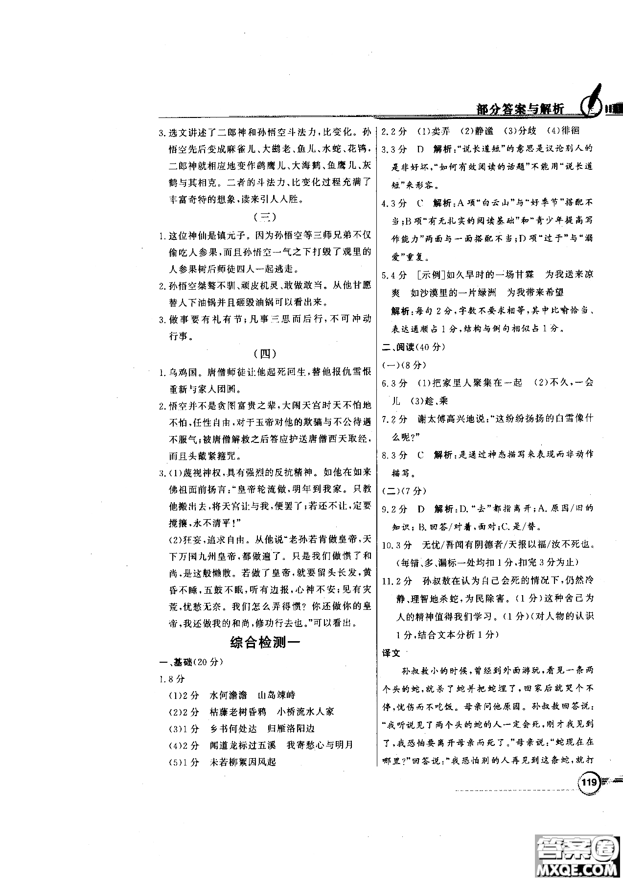 百年學(xué)典2018版同步導(dǎo)學(xué)與優(yōu)化訓(xùn)練語(yǔ)文七年級(jí)上冊(cè)人教版參考答案