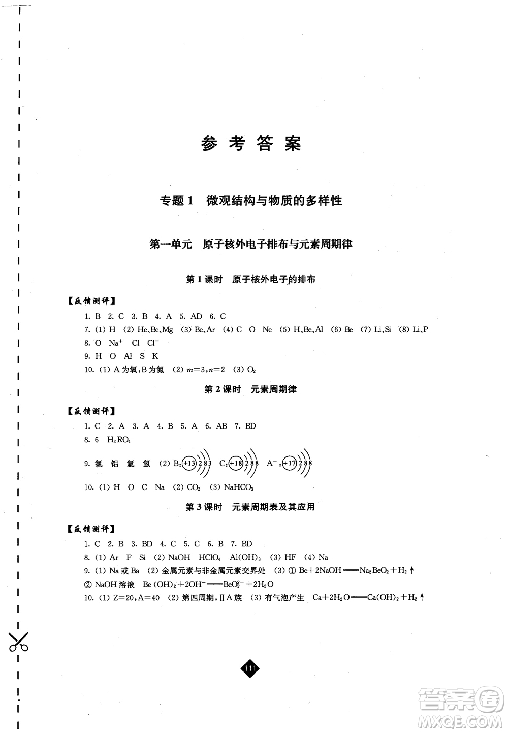 2018伴你學高中化學必修2蘇教版參考答案