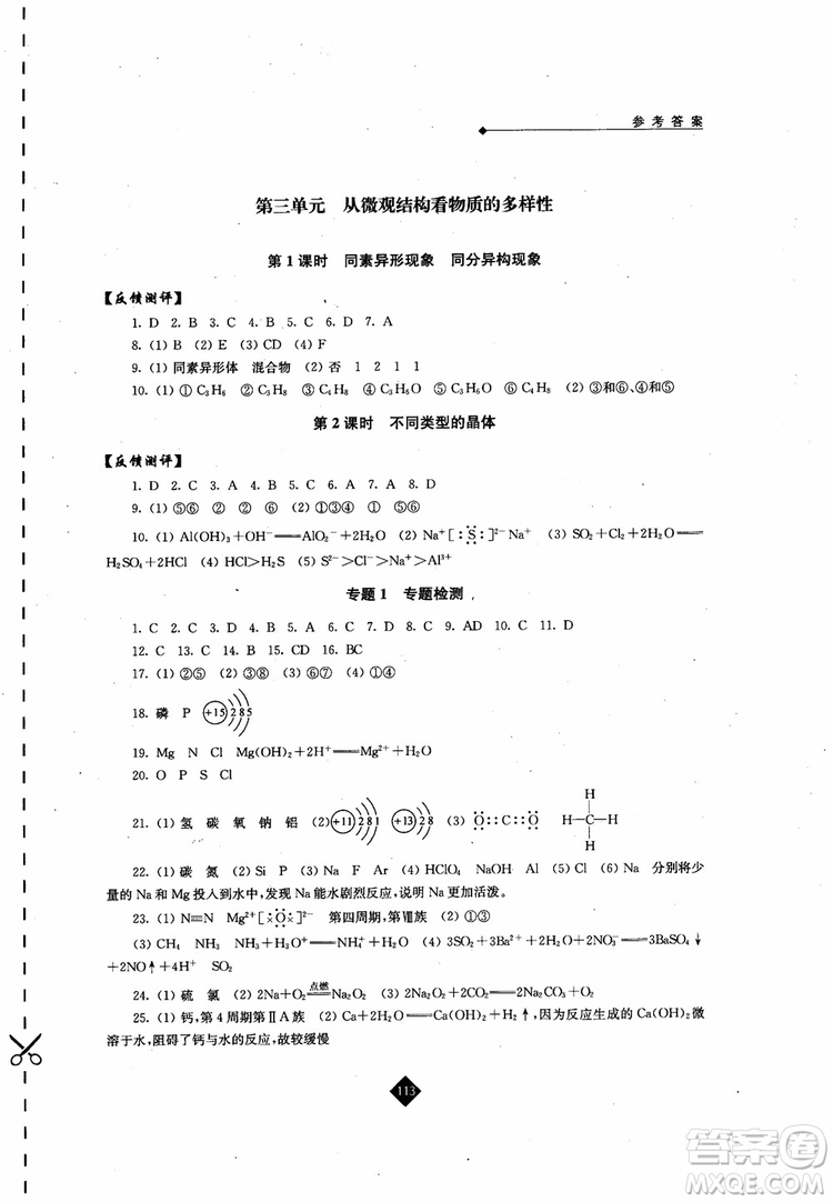 2018伴你學高中化學必修2蘇教版參考答案