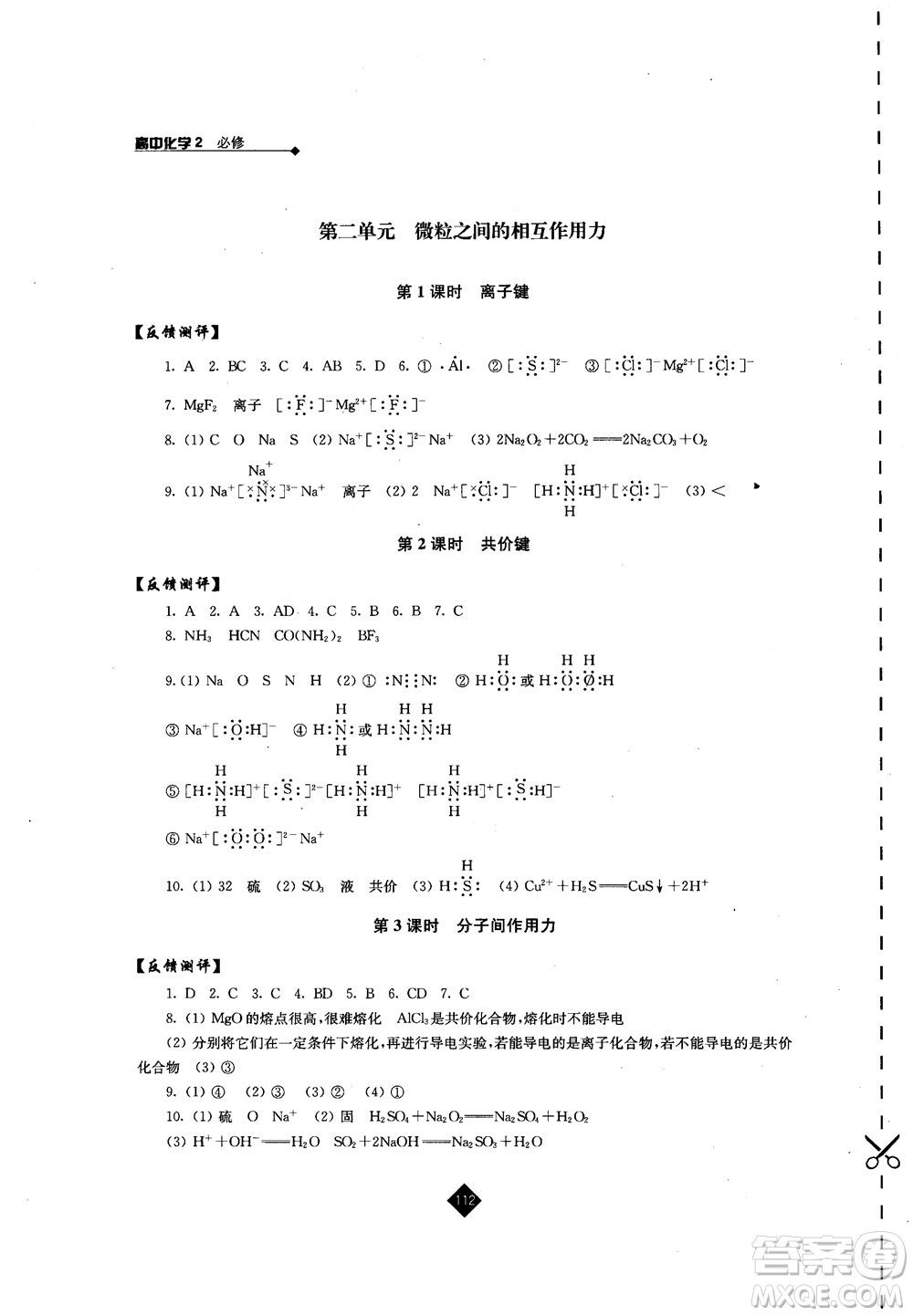 2018伴你學高中化學必修2蘇教版參考答案