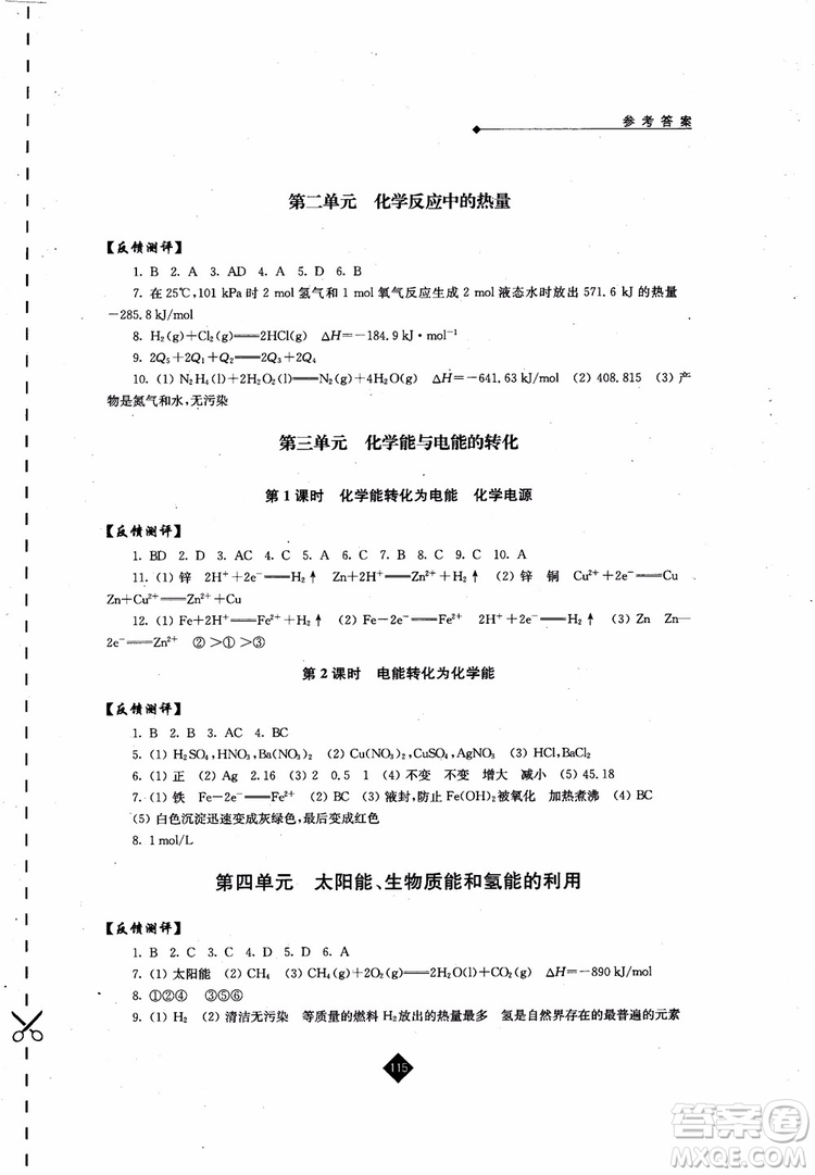 2018伴你學高中化學必修2蘇教版參考答案