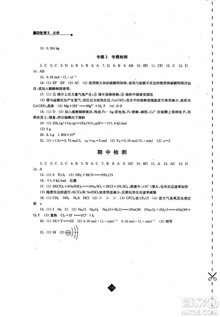 2018伴你學高中化學必修2蘇教版參考答案