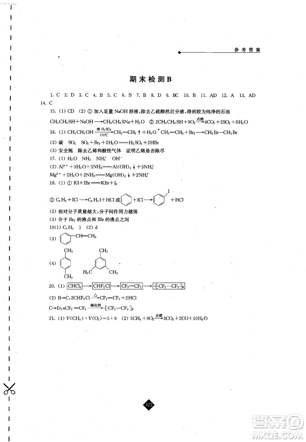 2018伴你學高中化學必修2蘇教版參考答案