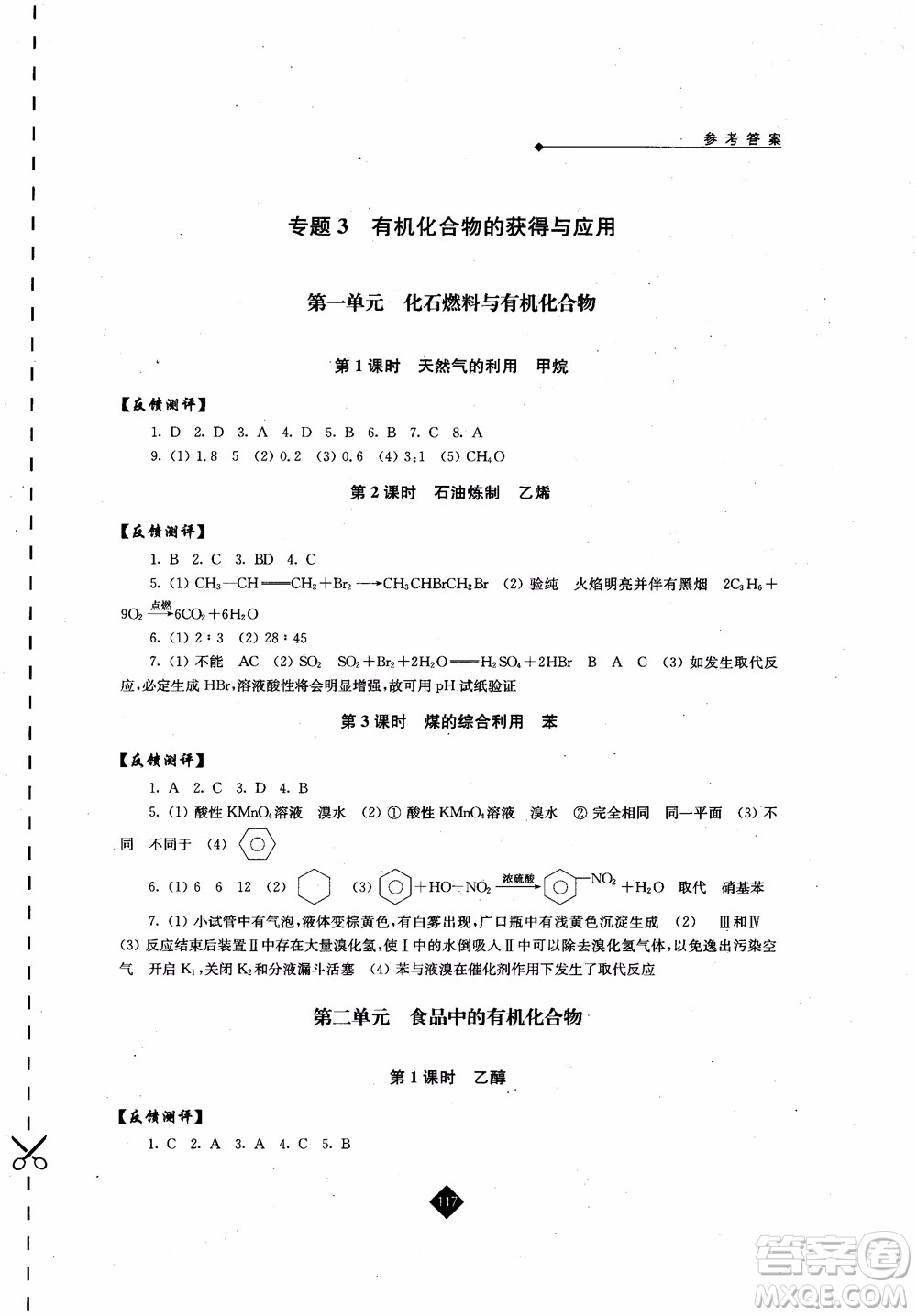 2018伴你學高中化學必修2蘇教版參考答案