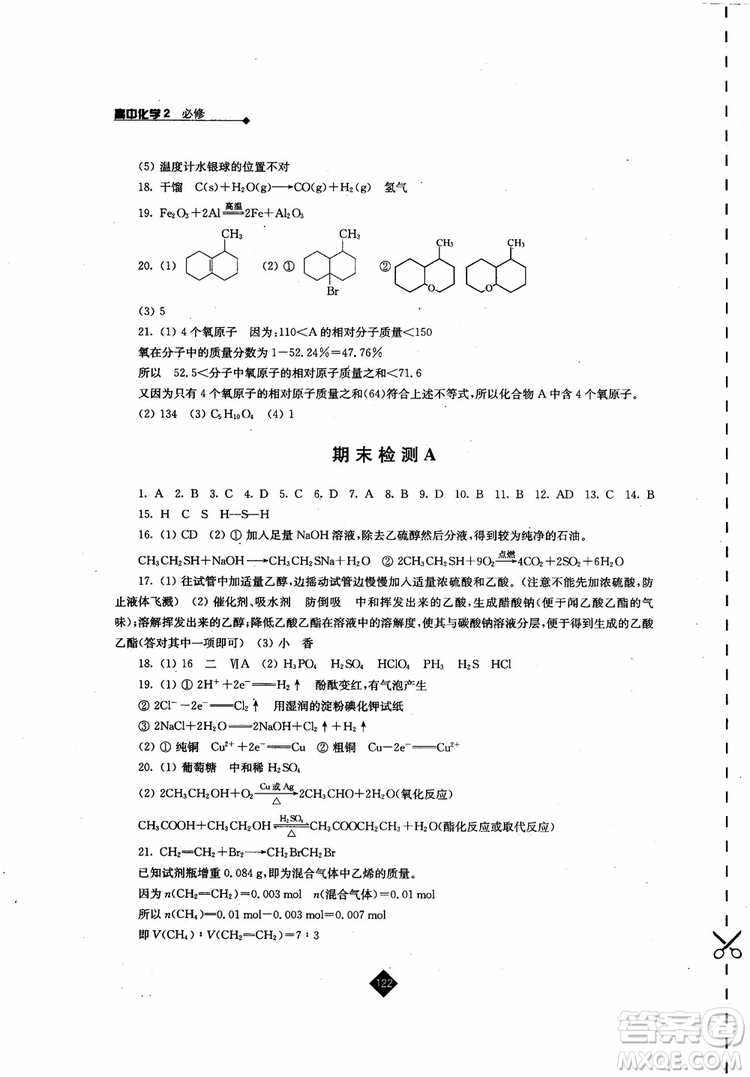 2018伴你學高中化學必修2蘇教版參考答案