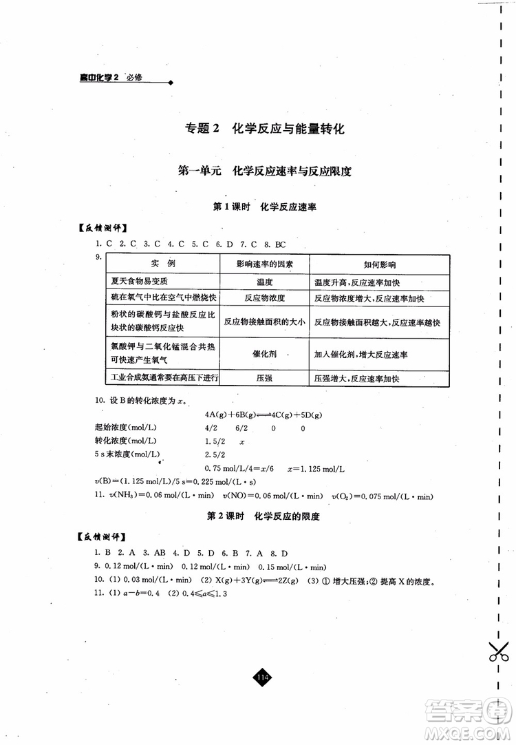 2018伴你學高中化學必修2蘇教版參考答案