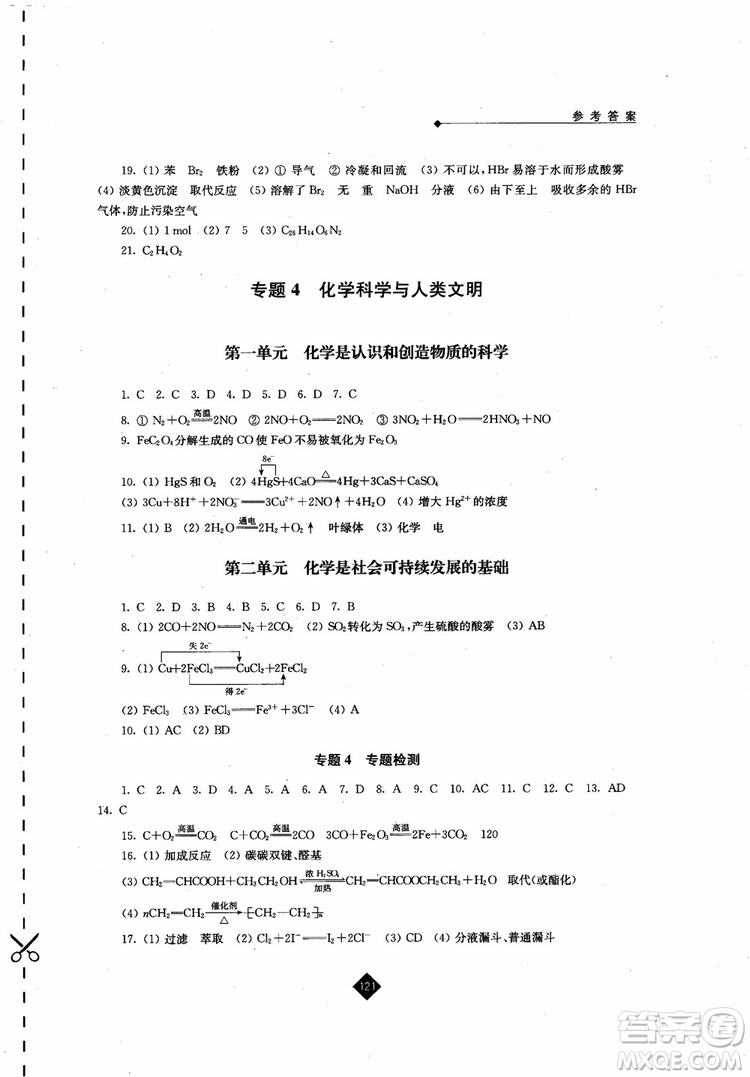 2018伴你學高中化學必修2蘇教版參考答案