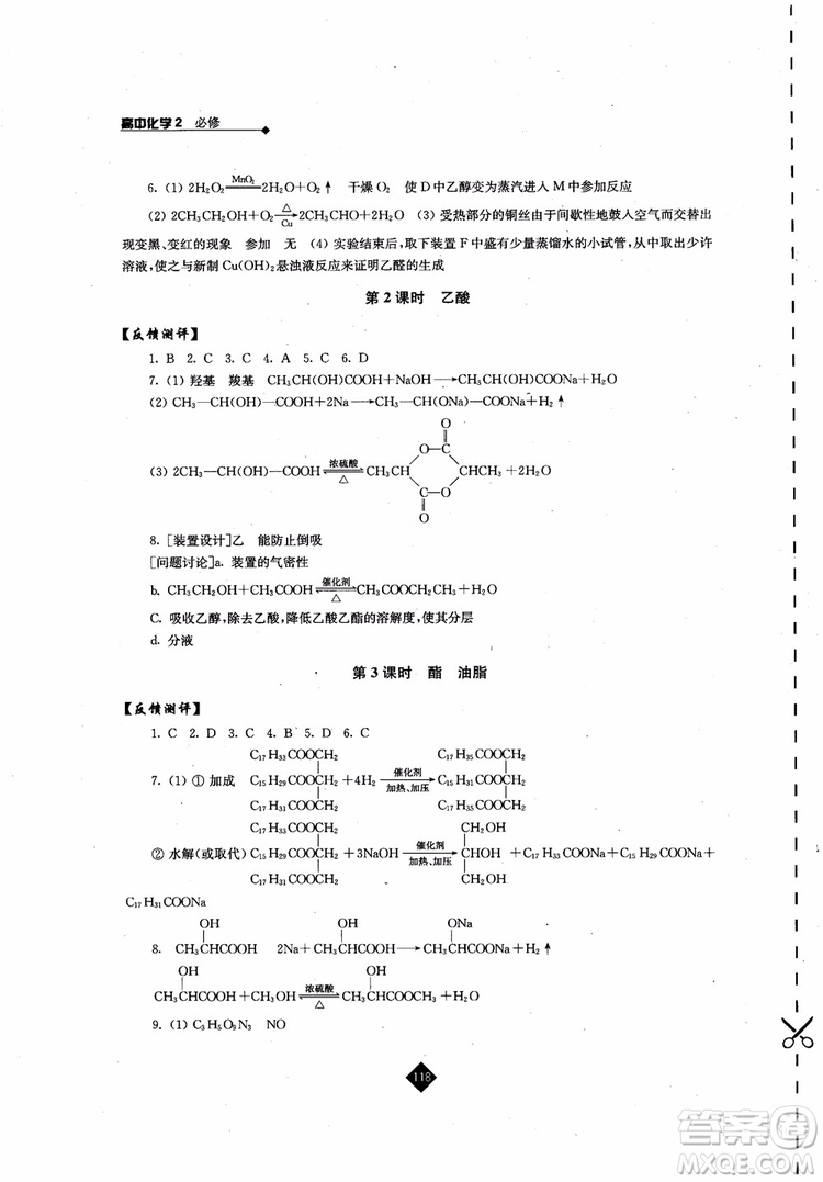 2018伴你學高中化學必修2蘇教版參考答案