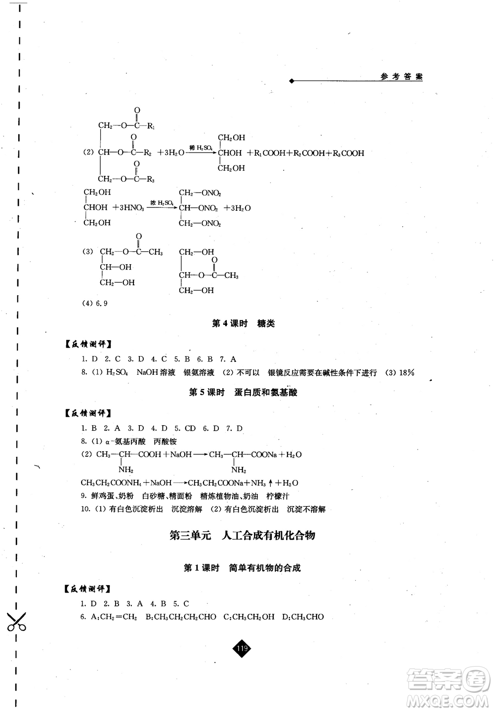 2018伴你學高中化學必修2蘇教版參考答案