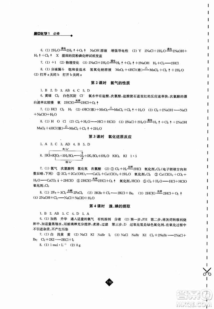9787214096494伴你學(xué)高中化學(xué)必修1蘇教版2018參考答案