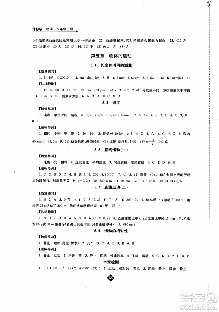 2018年秋蘇科版伴你學物理八年級上冊參考答案