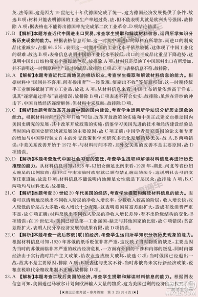 2019屆安徽第二次金太陽聯(lián)考G20聯(lián)考高三歷史參考答案