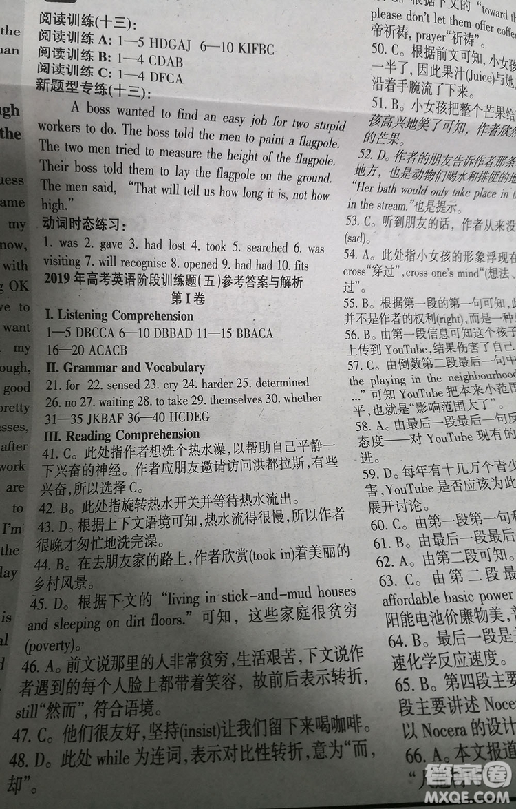 英語輔導(dǎo)報(bào)2018上海高考版第13期答案
