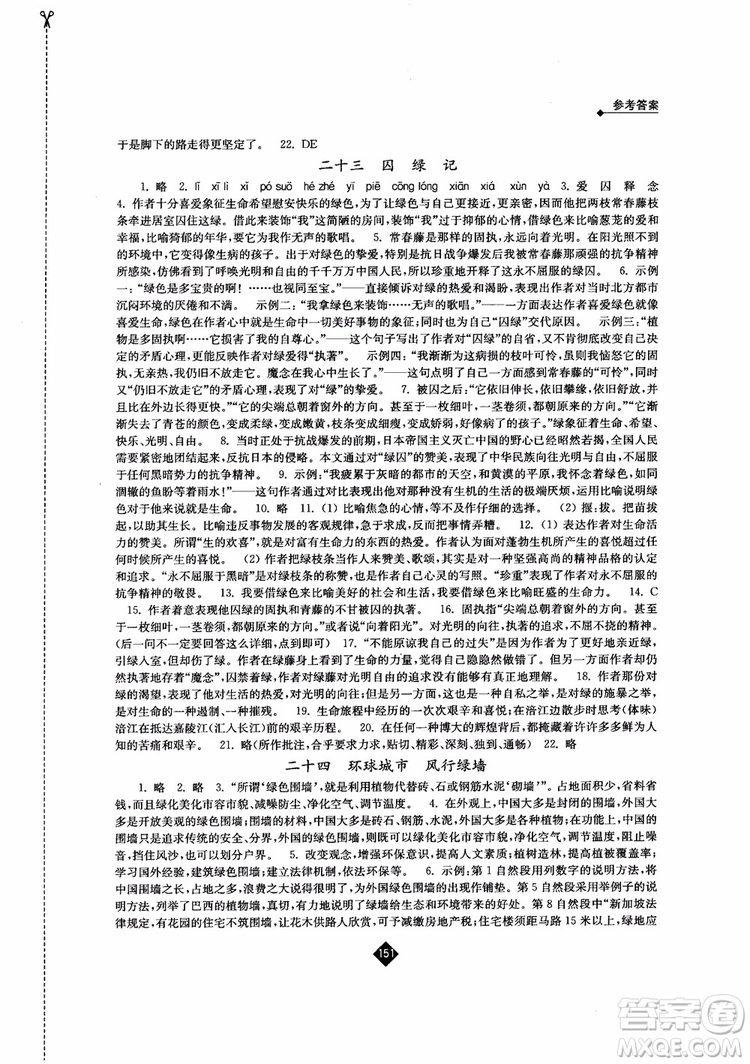 2018年秋蘇教版伴你學(xué)語文九年級上參考答案