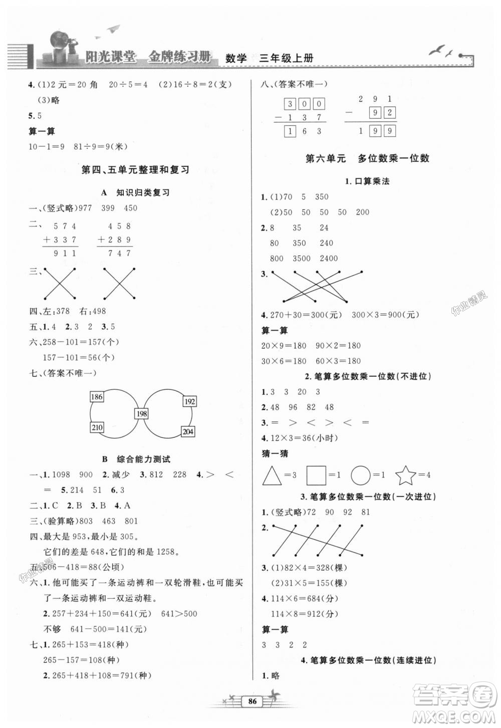 2018秋新版陽光課堂金牌練習(xí)冊三年級數(shù)學(xué)上冊人教版參考答案
