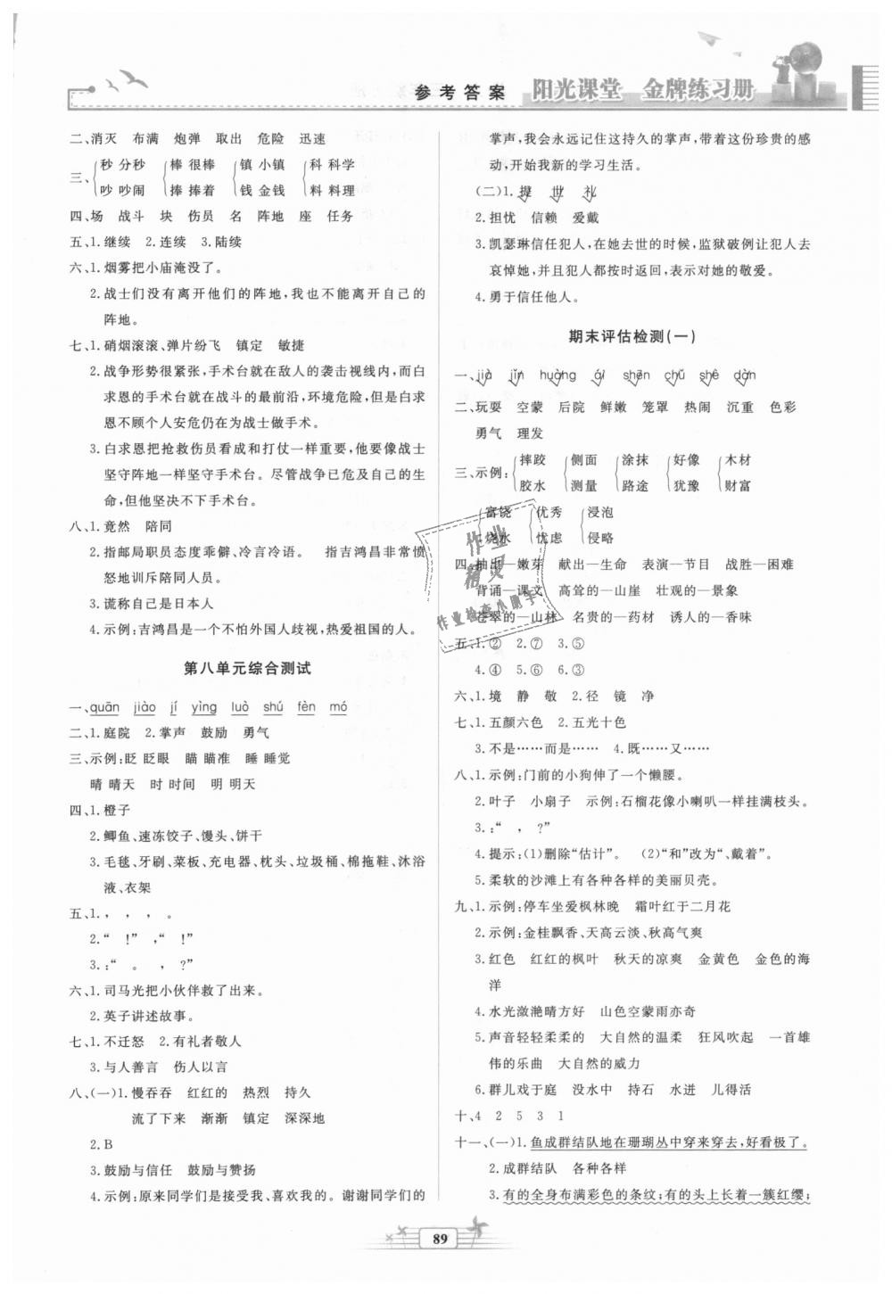 2018秋陽光課堂金牌練習冊三年級語文上冊人教版參考答案