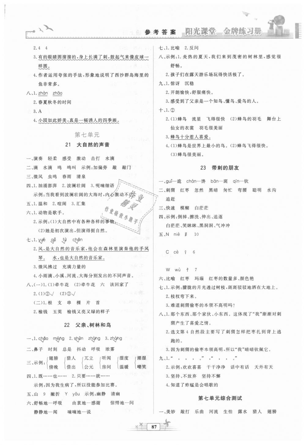 2018秋陽光課堂金牌練習冊三年級語文上冊人教版參考答案