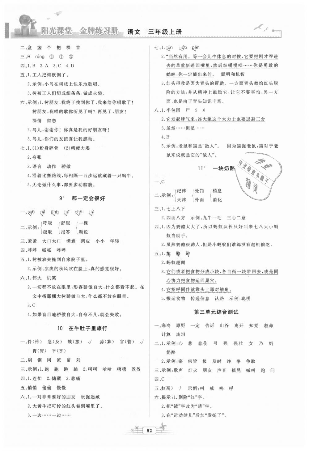 2018秋陽光課堂金牌練習冊三年級語文上冊人教版參考答案