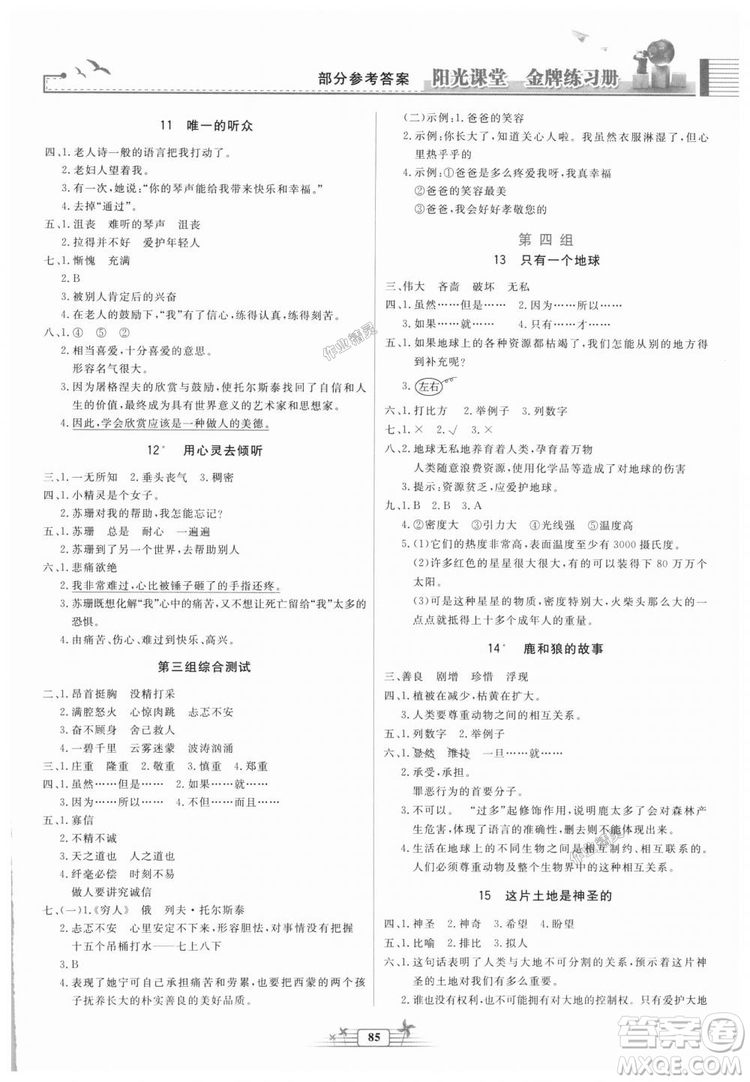 2018秋陽光課堂金牌練習冊語文六年級上冊人教版答案