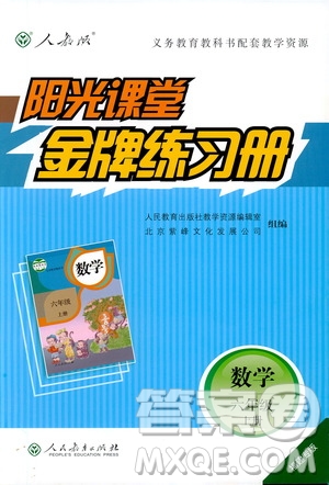 9787107285431福建專版2018年陽光課堂金牌練習冊數學六年級上冊人教版答案