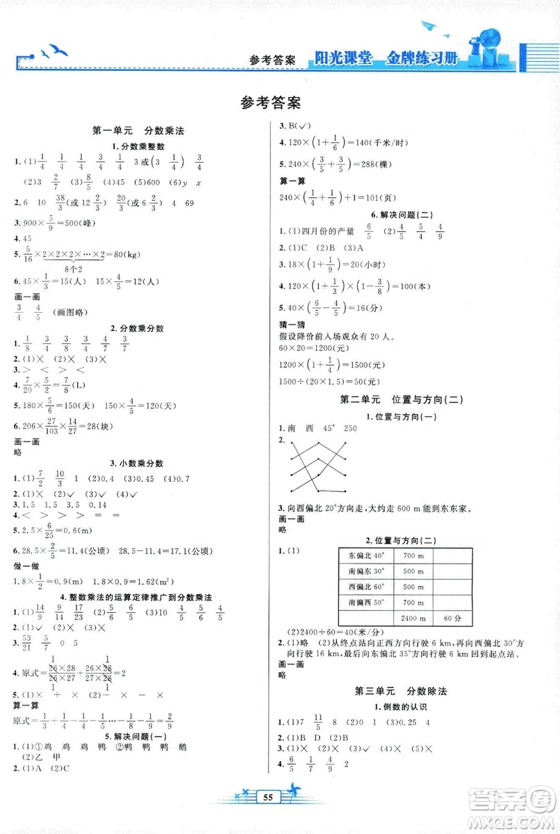 9787107285431福建專版2018年陽光課堂金牌練習冊數學六年級上冊人教版答案