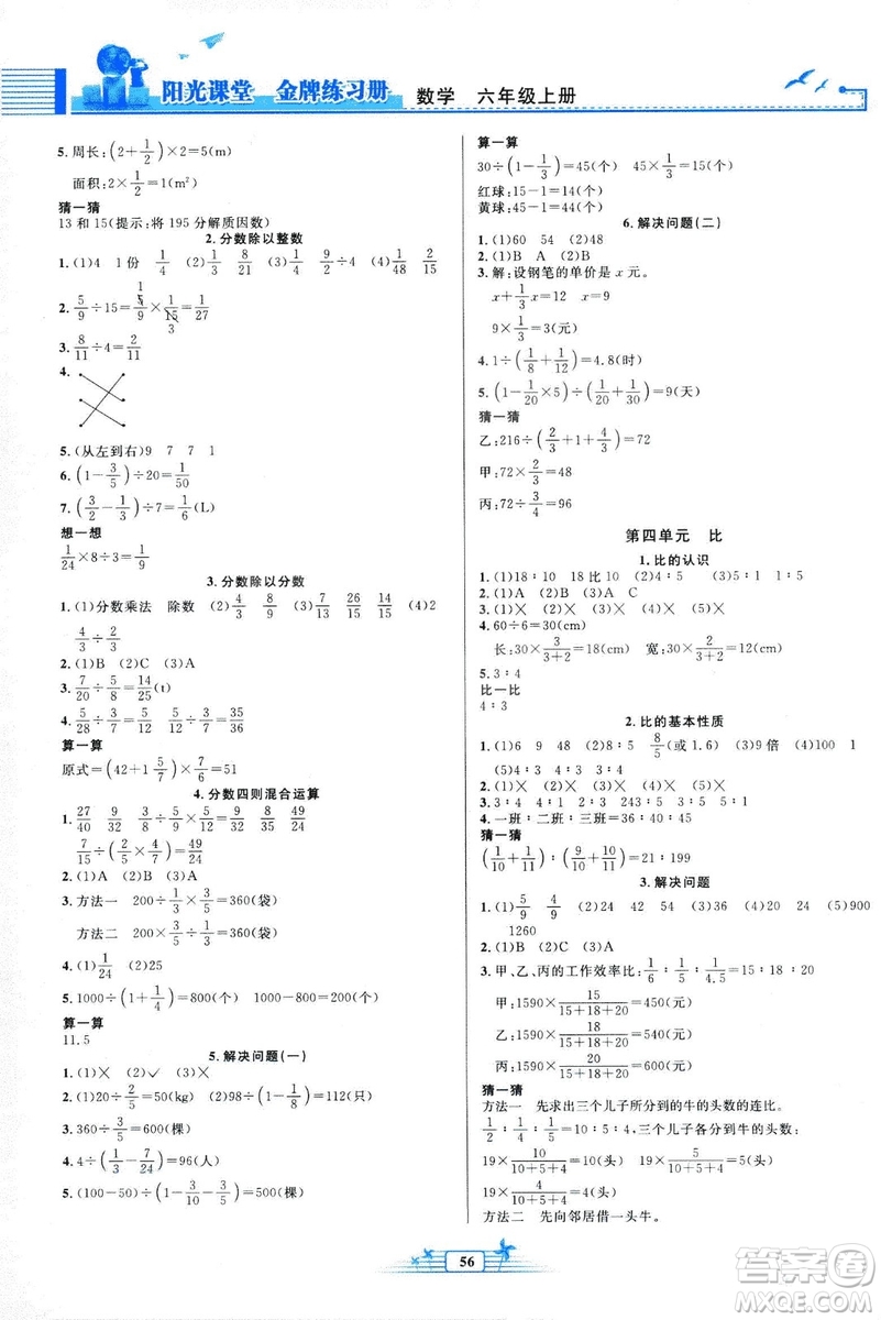 9787107285431福建專版2018年陽光課堂金牌練習冊數學六年級上冊人教版答案
