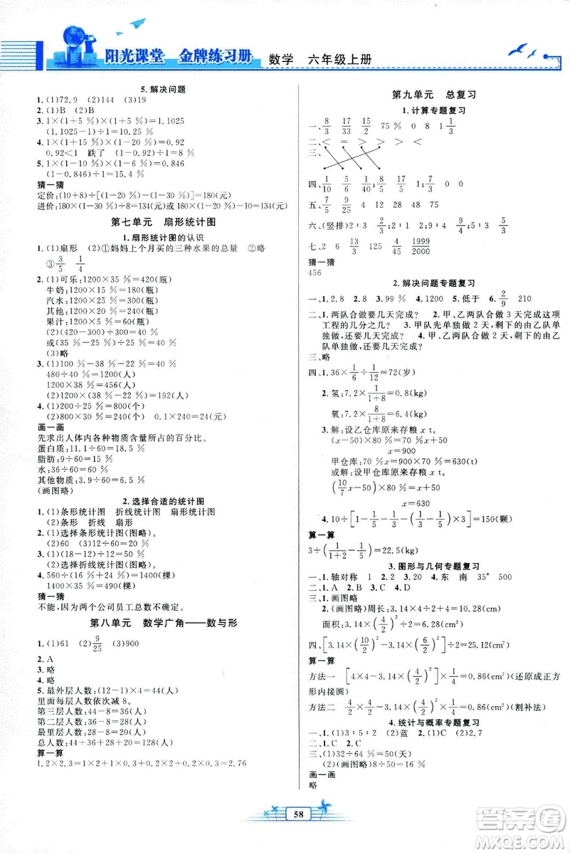 9787107285431福建專版2018年陽光課堂金牌練習冊數學六年級上冊人教版答案