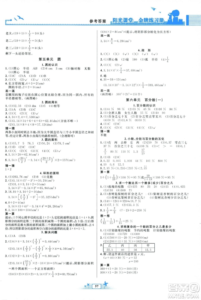 9787107285431福建專版2018年陽光課堂金牌練習冊數學六年級上冊人教版答案