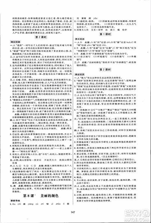 2018秋人教版三維數(shù)字課堂八年級(jí)上冊(cè)語(yǔ)文參考答案